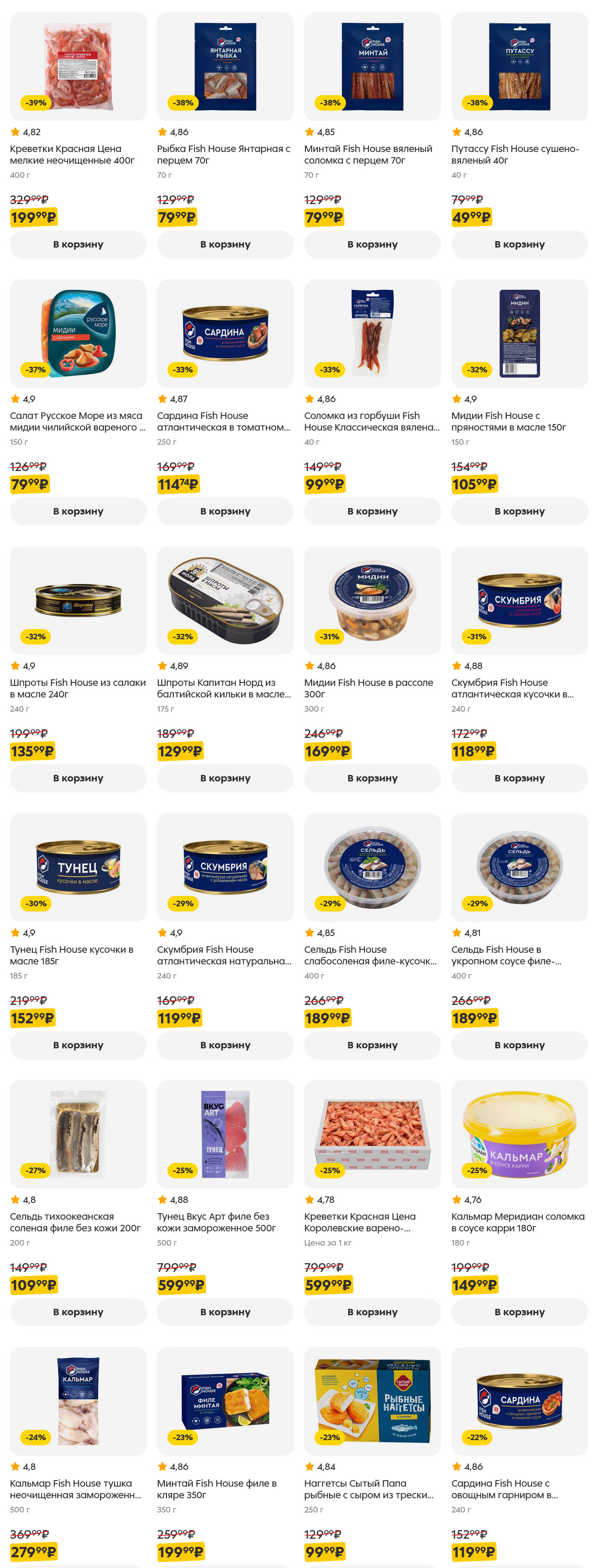 Акция на рыбу и морепродукты! Следующая Страница каталога: креветки Красная Цена, шпроты Fish House и Калинка Нюра, сельдь, тунец, филе минтая, нагетсы рыбные. Выгодные цены в Супермаркете Выгода. Смотрите каталог скидок.